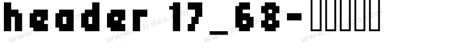 header 17_68字体转换